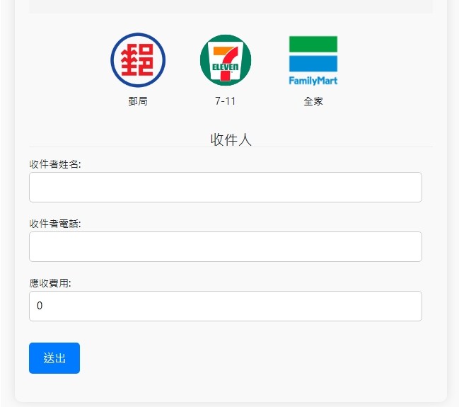 出貨系統介面示意圖